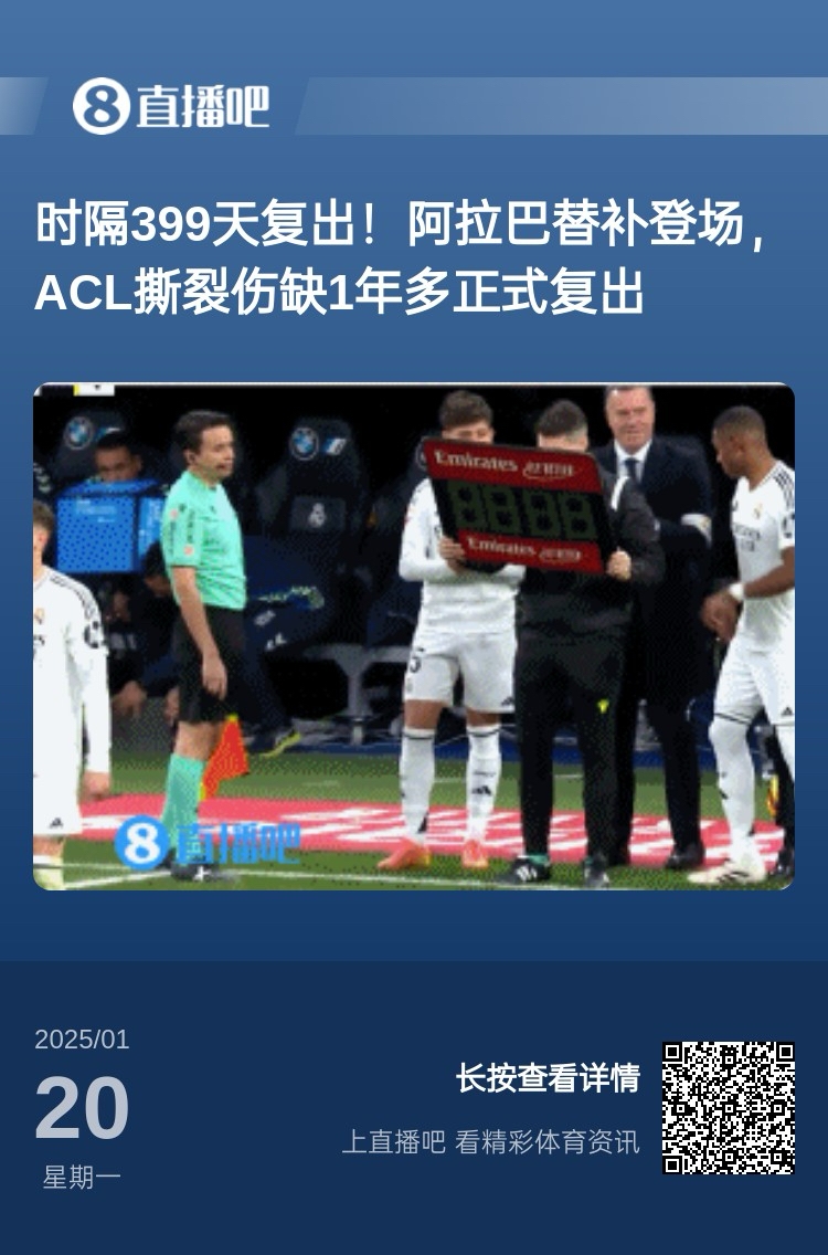  劉星也成玻璃人了！阿拉巴重傷399天后復(fù)出，時隔15天又遭遇傷病