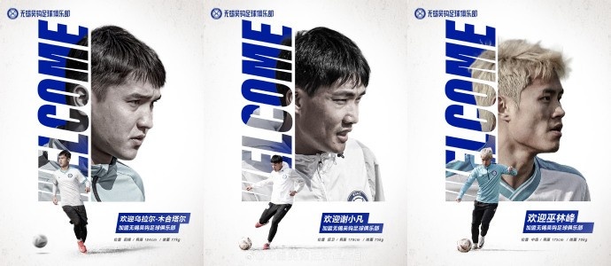  烏拉爾-木合塔爾、謝小凡、巫林峰加盟無錫吳鉤