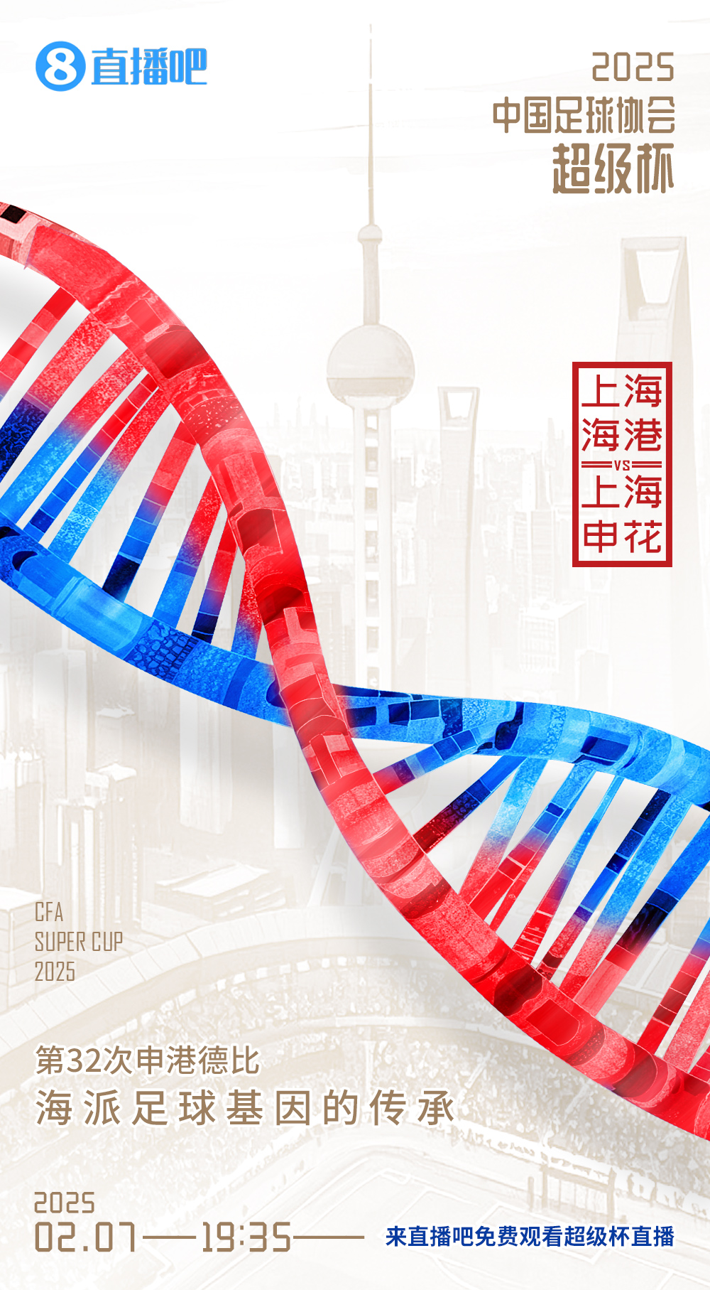  超級杯-海港vs申花首發(fā)：5外援PK！萊昂納多先發(fā)，18歲楊皓宇出戰(zhàn)