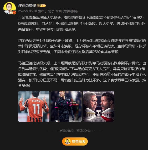  詹?。夯蜀R下半場兩翼齊飛太厲害，這賽季西甲三雄爭霸難分高下