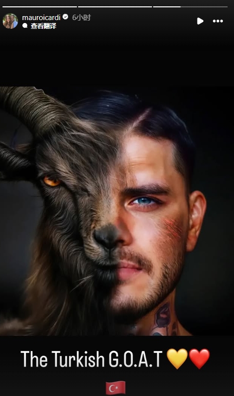  真這么認(rèn)為？穆帥稱伊卡爾迪goat不評(píng)論，二弟曬P圖：土耳其goat