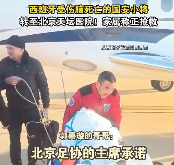  郭嘉璇哥哥：北京足協(xié)主席承諾找天壇醫(yī)院最好醫(yī)生，負責回國治療