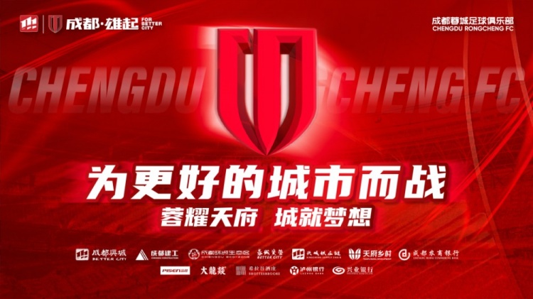  即將開售！2025賽季與成都蓉城一起嗨翻主場