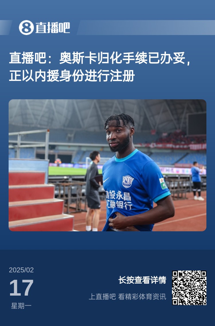  中文名叫什么？“奧斯卡-塔蒂-馬里圖”歸化手續(xù)辦妥，3月入國足
