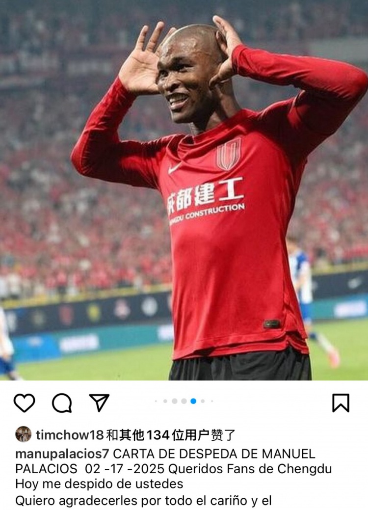 帕拉西奧斯告別蓉城：成都是上帝贈予我的禮物，成都球迷無法替代