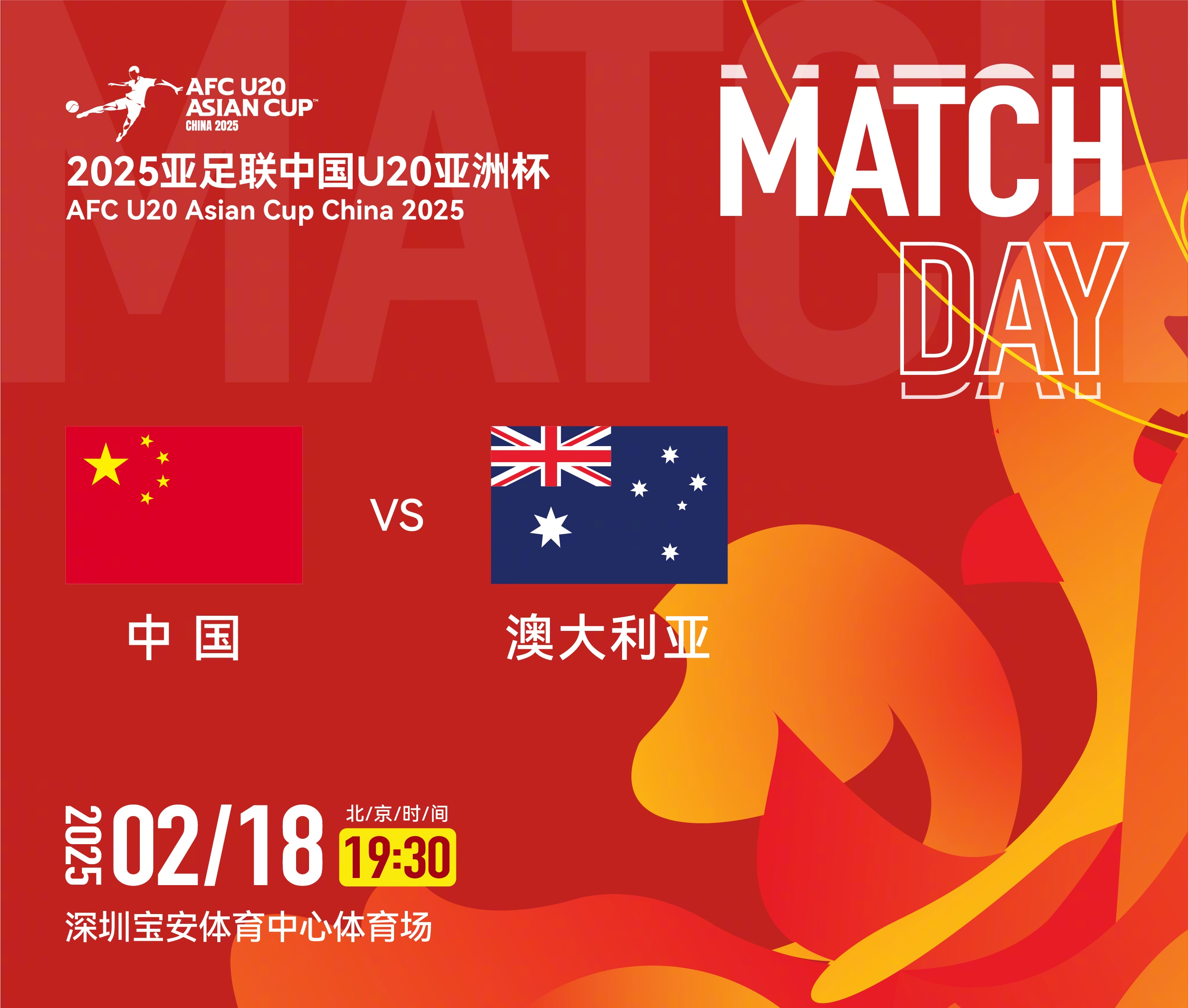  U20亞洲杯-中國(guó)vs澳大利亞：雙方均輪換！朱鵬宇先發(fā)，依木蘭替補(bǔ)
