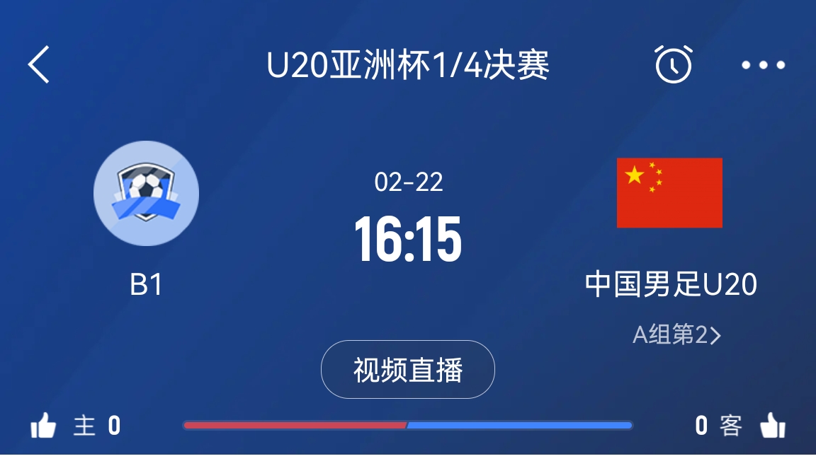  來為國青加油！22日周六16點(diǎn)15分國青vsB組第一，贏球進(jìn)世青賽！