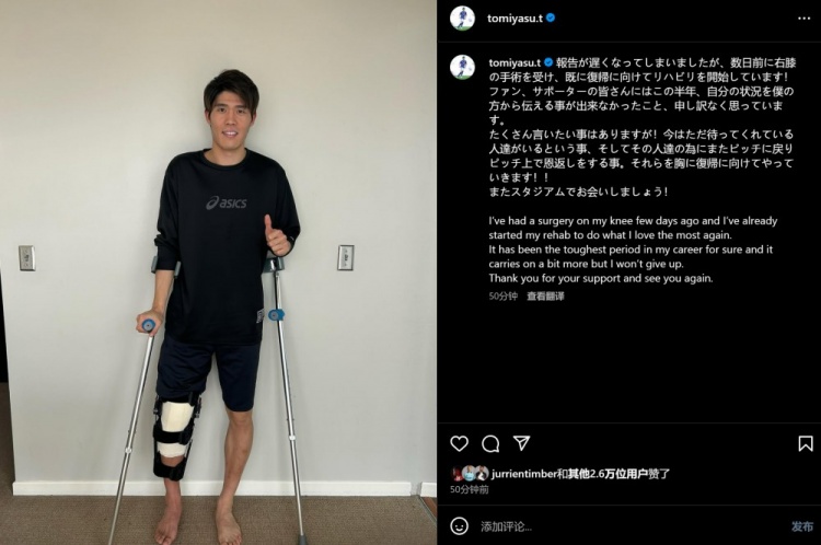  預(yù)計(jì)賽季報(bào)銷，富安健洋：我接受了膝蓋手術(shù)，情況很難但不會放棄