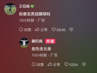  王鈺棟調(diào)侃蒯紀(jì)聞“你要去英冠踢球嗎？”，后者回復(fù)：你先去兄弟