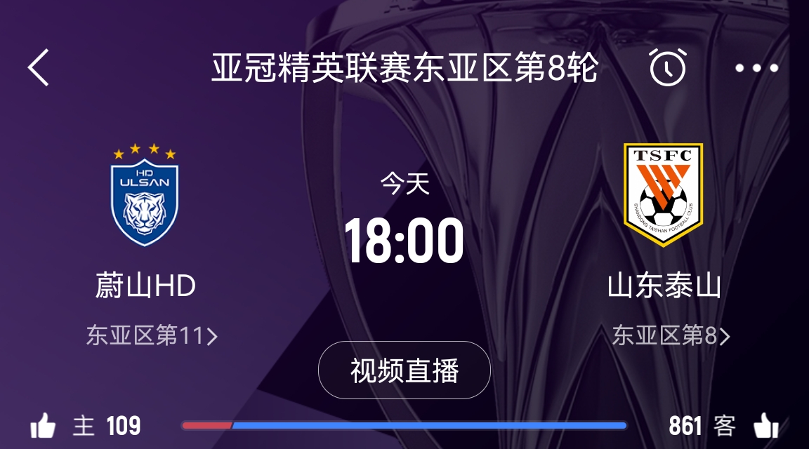  原本打平即可出線！泰山拿1分即進(jìn)淘汰賽&蔚山已被淘汰，今日退賽