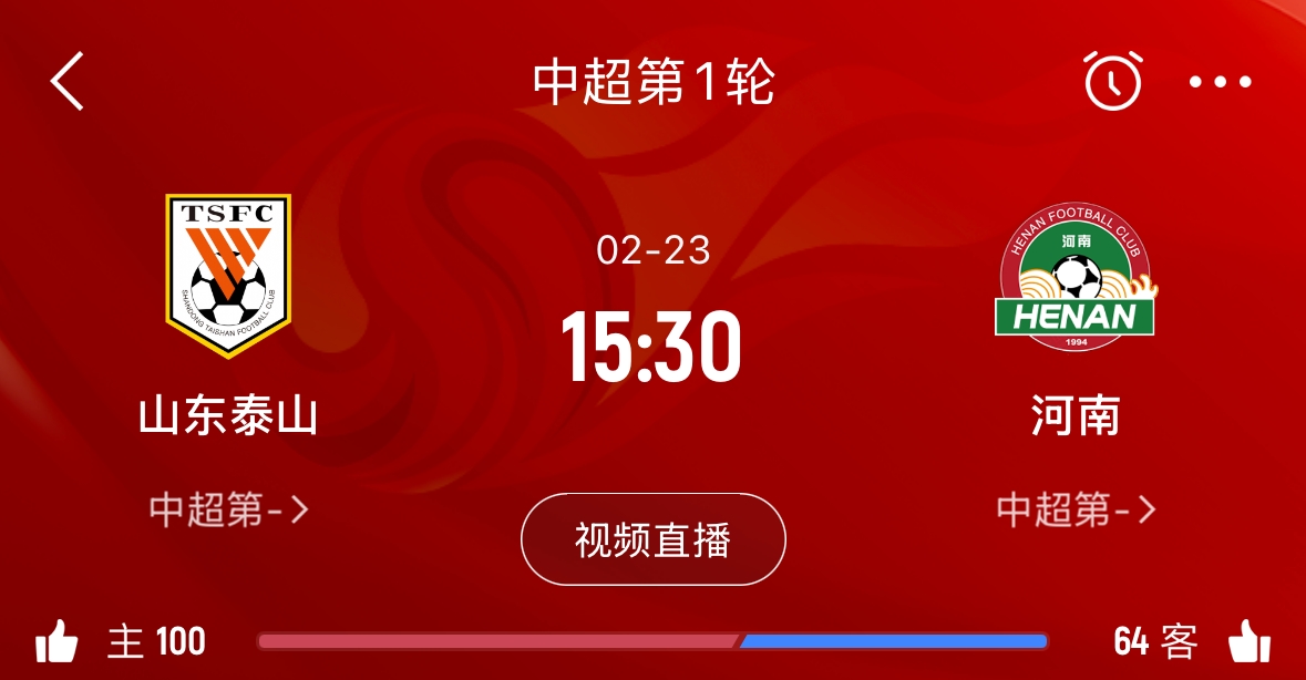  亞冠已退賽！泰山本月23日迎新賽季中超首戰(zhàn)，主場(chǎng)對(duì)陣河南