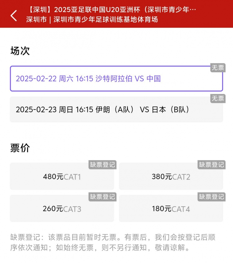  一分鐘秒光！“中國制噪”200多人全部搶票失敗，國青票炒至1000+