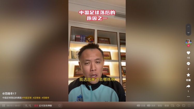  國內(nèi)青訓(xùn)選材落后歐洲？范曉冬：為什么不去問球場什么時(shí)候能多些