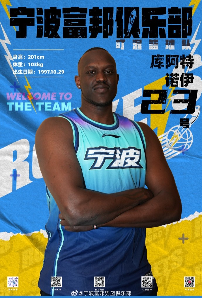  NBL最佳第六人！寧波官方：球隊已和外籍球員庫阿特-諾伊完成簽約