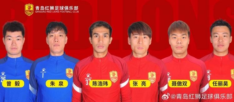  官方：青島紅獅續(xù)約朱泉、陳浩瑋、張亮、聶傲雙、曾毅、任麗昊