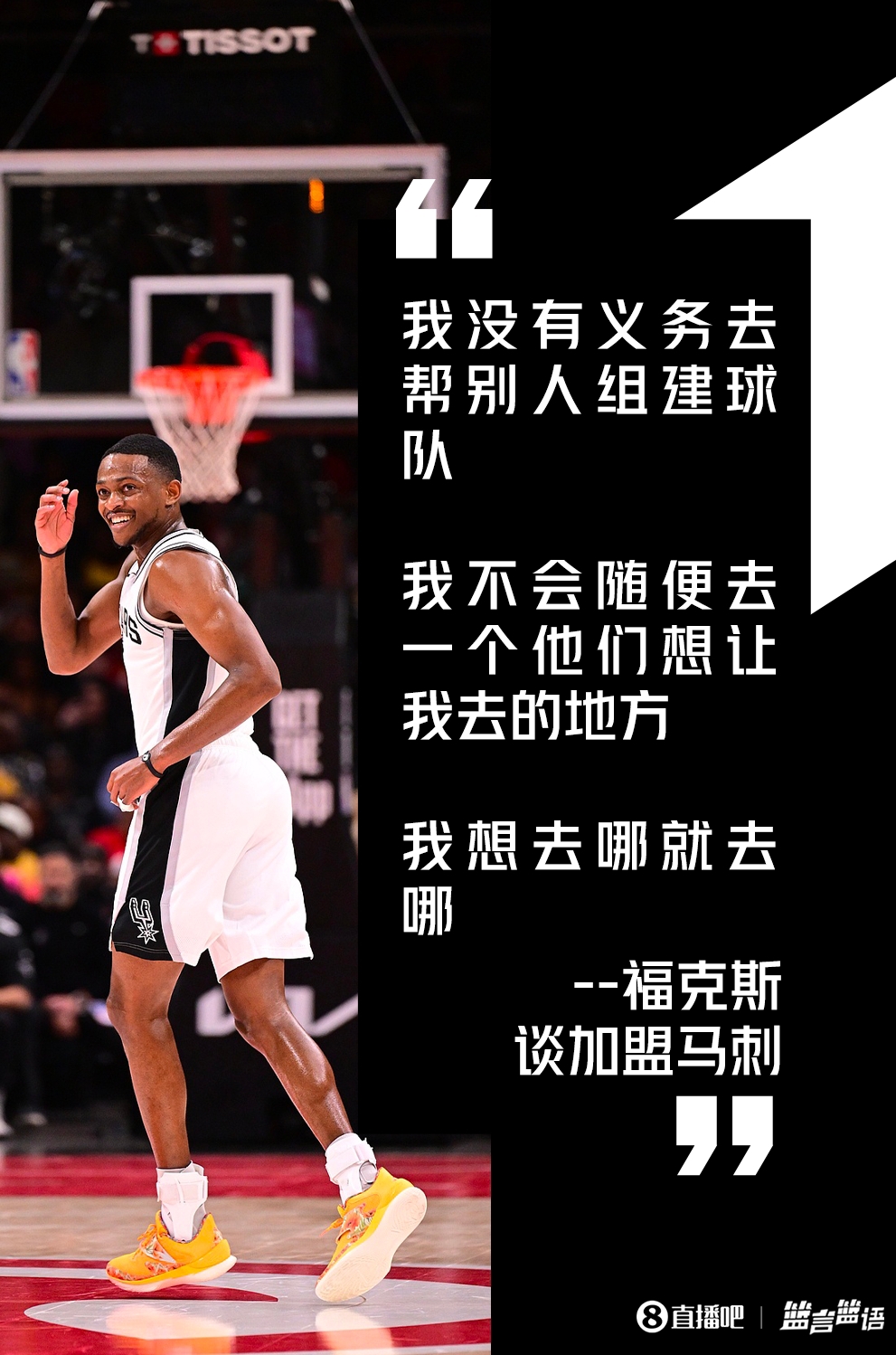  ?？怂拐劶用笋R刺：我沒(méi)義務(wù)幫別人組建球隊(duì) 我想去哪就去哪