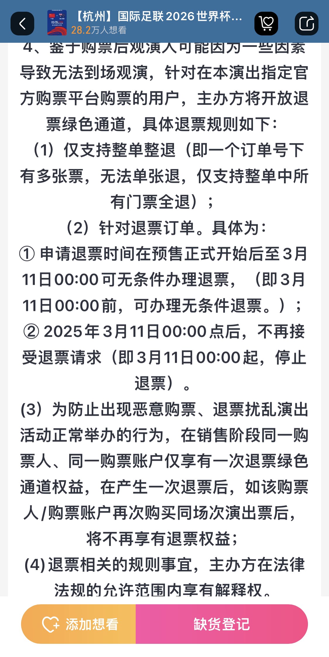  最后的撿漏機(jī)會(huì)？國足vs澳大利亞球票3月11日0:00停止退票