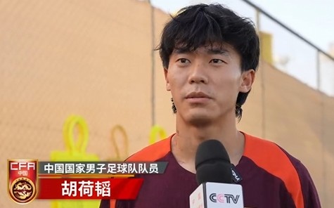  胡荷韜：我們不害怕任何一個(gè)對(duì)手，面對(duì)沙特要硬碰硬去獲得好成績(jī)