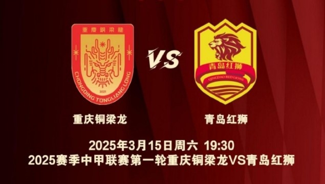  渝媒：為中甲揭幕戰(zhàn)保駕護航，重慶市將加開列車