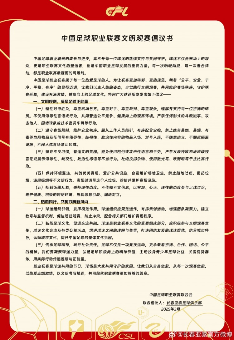  文明觀賽，展現(xiàn)亞泰球迷新風(fēng)采，共筑“南嶺”風(fēng)景線