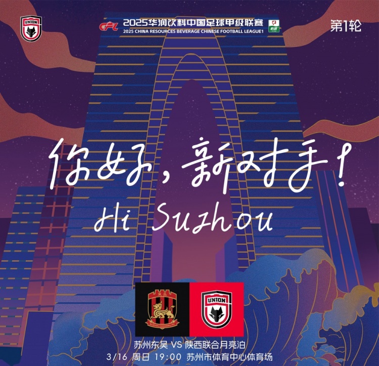 古今元素結(jié)合！陜西聯(lián)合創(chuàng)意海報：蘇州中心+古代園林+傳統(tǒng)蹴鞠