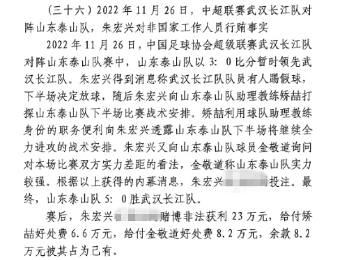  網傳判決書：泰山5-0武漢長江，半場3-0時矯喆金敬道稱會全力進攻