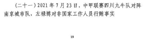  網傳判決書：21年九牛vs南京、22年九牛vs昆山存在假球