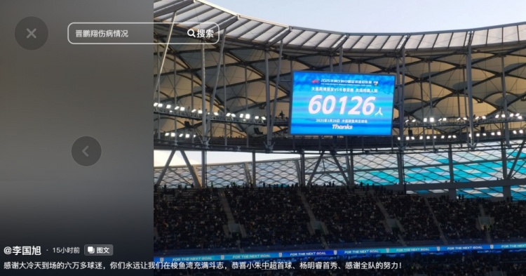  李國旭發(fā)文：恭喜朱鵬宇中超首球、楊銘銳首秀，感謝全隊的努力