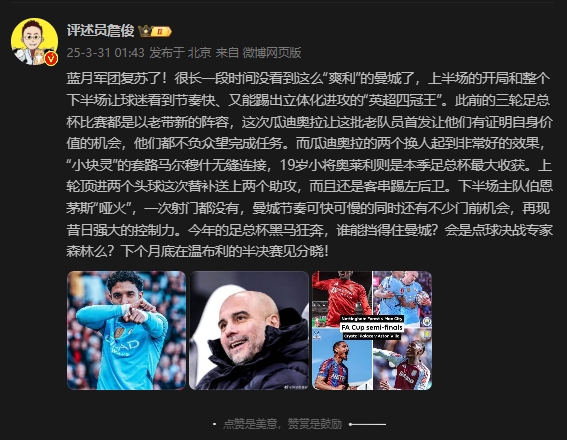  詹俊：曼城再現(xiàn)昔日強大控制力，今年的足總杯誰能擋得住他們？