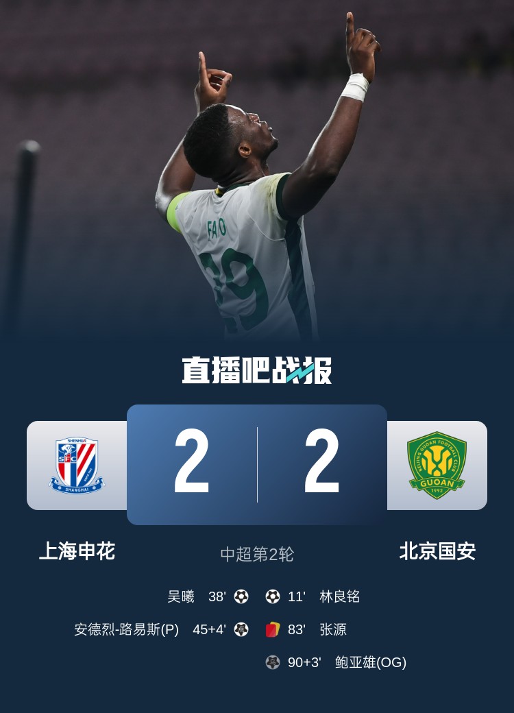  滬媒談京滬大戰(zhàn)：十年了，申花就是過不了這一關(guān)？